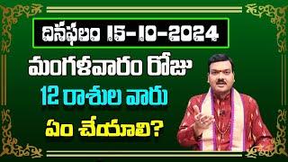 October 15th 2024 Daily Horoscope & Panchangam By Machiraju Kiran Kumar | Machirajubhakti