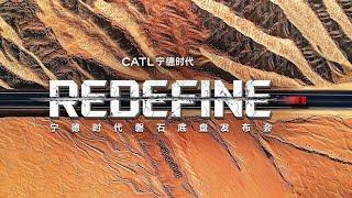 Live Replay：宁德时代磐石底盘发布会 | CATL bedrock Chassis Release Conference