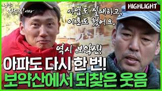 사업 실패와 이혼, 죽음의 문턱에서 살아난 기적의 사나이｜자연인 하이라이트 235회