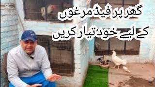 Make Chickens organic Feed At home | Faisalbutt Murga Information Channel