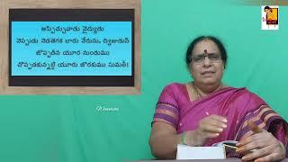 మనం ఎలాంటి ప్రాంతం లో ఉండాలి? || సుమతీ శతకవాంగ్మయం 4 || కొండూరి. పద్మావతి || WOWMOM