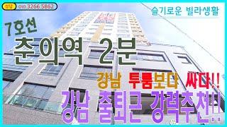 [춘의역][SJ로얄팰리스] 강남출퇴근 추천!! 강남투룸보다싼 36평형 아파텔!! 7호선 춘의역 도보 2분거리