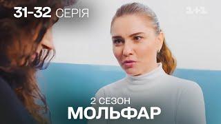 НАЙКРАЩИЙ МІСТИЧНИЙ СЕРІАЛ. Мольфар. Будинок з минулим. Прокляття на безпліддя