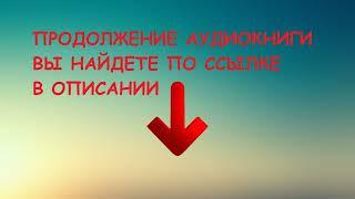 Эмили Нагоски - Как хочет женщина. Мастер-класс по науке секса. Аудиокнига слушать