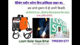 वेल्डिंग मशीन चलेगा बिलकुल फ्री में ,अब बिजली की कोई जरुरत नहीं,  #solarsystem #solar #short #viral