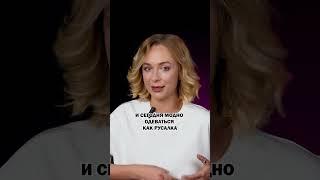 ПОЧУВСТВУЙ СЕБЯ РУСАЛОЧКОЙ / Тренд №1 в этом сезоне #стиль #мода #тренды