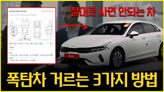 따라만해도 100만원 아끼는 중고차 구매가이드 [2025 최신판]