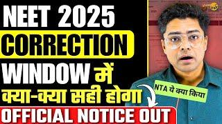 NEET 2025 Correction Window Notice Out | NEET Correction Window में क्या क्या सही होगा | Big Update