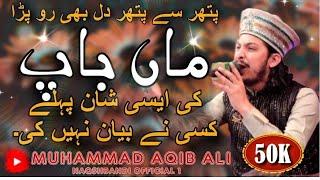 MAA BAP Ki Shan Emotional Bayan | Muhammad Aqib Ali Naqshbandi Official 1 | Complete MAA BAP Ki Shan
