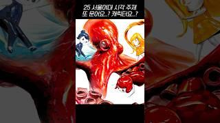 25 수시 서울여대 시각디자인 또 등장한 문어.. 그리고 캐릭터..? #분당그린섬 #기초디자인