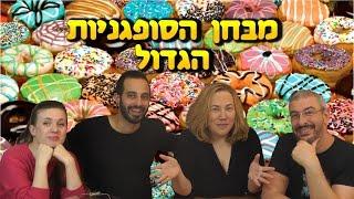 המבורגר בסופגניה???