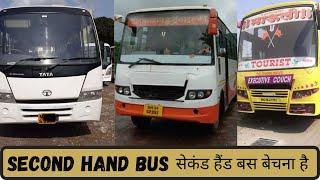 सेकंड हैंड बस | BUY SECOND HAND BUS | MAHARASHTRA | SECRET BAATE FOR YOU