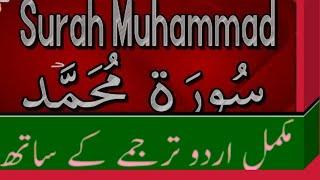 surah mohammed urdu translation