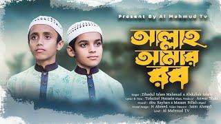 কালজয়ী হামদ আল্লাহ আমার রব | Allah Amar Rob Ai Rob E Amar Sob | Al Mahmud TV | New Islamic Song | 4K