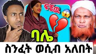 ዩቲ ናስ አሳፋሪ ተግባር |ሞጣን ሻሀዳ አሳይዙት አስደማሚ የቁርአን ታአምር|seid media