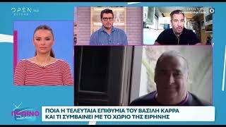 Πρωινό Σουσου : Η μεγάλη συναυλία που θα γίνει στην μνήμη του Βασίλη Καρρά . 2/10/24