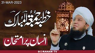 Juma Khutba | انسان پر امتحان | Hazrat Mufti Muneer Ahmed Akhoon | 31-Mar-2023