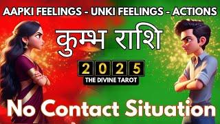 KUMBH RASHI 2025 | UNKI CURRENT FEELINGS TODAY  | HINDI TAROT | THE DIVINE TAROT | NO CONTACT