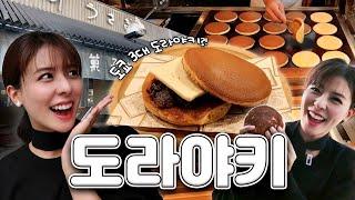 Tokyo Dessert Tour  Japanese snack Dorayaki episode | Usagiya, Kameju, Sennari Monaka