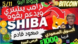 بيتكوين (Bitcoin) |العملات الرقميه -يوم تاريخي في حياه الكريبتو   |#btc