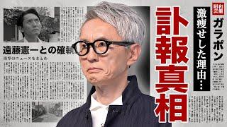 松重豊の訃報の真相...激痩せした理由に涙腺崩壊！『孤独のグルメ』井之頭五郎役で有名な俳優の後を継ぐ2代目と言われる人物の正体...遠藤憲一との確執に驚愕！