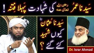  Hazrat UMAR r.a ki Shahadat ! ! !  Hazrat USMAN r.a kewn Shaheed hoay ??? Engineer Muhammad Ali