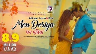 Mon Doriya | Adit | Papon | Dola | Abm Sumon | Sporshia | Bangla Song | Official Music Video