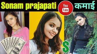 sonam prajapati estimated youtube income (monthly income) how much sonam ji earns in 1 month