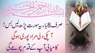 Har Dili Murad Puri Hone Ka Wazifa | Wazifa For Success In Everything In Urdu