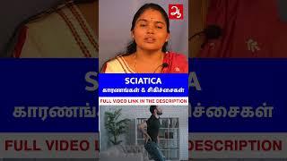 Sciatica - Sciatic Nerve Pain கண்டுபிடிப்பது எப்படி ? Homeopathy treatment for Sciatica