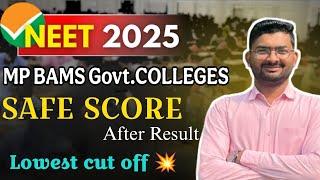 Mp BAMS GOVT. COLLEGE CUT OFF AFTER RESULT |LOWEST CUT OFF |SAFE SCORE NEET 2025 #bamscutoff#neet