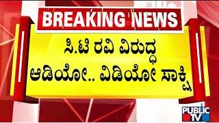 Lakshmi Hebbalkar Releases Video Proof Against CT Ravi | Public TV