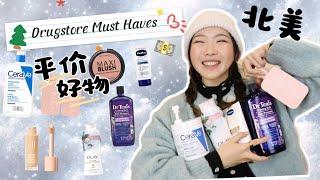 北美开架好物回归EP7！这个冬季你不能缺少的10件平价好物推荐！BEST Drugstore Products of 2024 Ep6