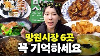 이지혜 먹고 깜짝 놀란 망원시장 찐맛집 투어 대공개 (시장투어, 강동원)