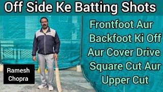 Off Side Ke Batting Shots Technique Of Off Side Batting Shots Learn Off Side Batting Shots