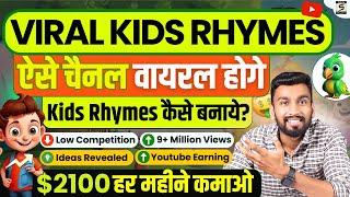 How to Make Cartoon Rhymes and Earn Money| Step-by-Step Guide