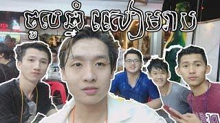 "BEKSLOY DURING KHMER NEW YEAR Siemreap" - Heng Visal Vlog#2