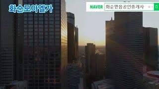 화순모아엘가, 화순센텀, 화순모아엘가센텀, 화순아파트, 화순신축, 화순명품, 화순부동산, 광주5분거리, 화순공인중개사