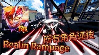 Roblox:Realm Rampage 所有的角色連技