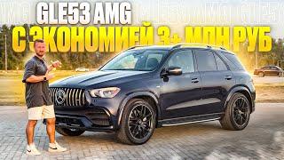 2021 Mercedes GLE53 стоит ли переплачивать за AMG? Dexter Motors Челябинск. Авто в продаже