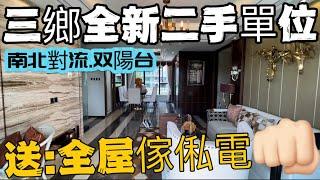 中山三鄉二手樓盤分享 全新樣板房出售 精裝帶全屋傢俬家電，南北對流雙陽臺 900米到雅居樂車站#世光創建#東城天樾#三鄉二手樓#三鄉雅居樂