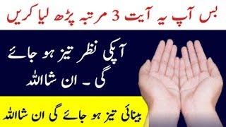 Nazar Taiz Karne Ka Wazifa