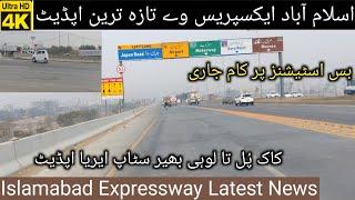 Islamabad Expressway Latest News | Islamabad Highway Expansion | Islamabad Expressway Latest Updates