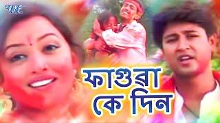 ফাগুৱা কে দিন | Zubeen Garg Best Holi Video Song Assamese | Fagua Ke Din | Emotional Holi Geet