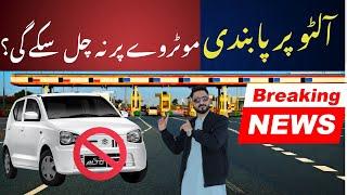 Suzuki Alto banned from motorways?? سوزوکی آلٹو پر موٹروے پر پابندی؟