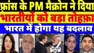 France PM gave a gift to India Pak Media Crying on India Latest