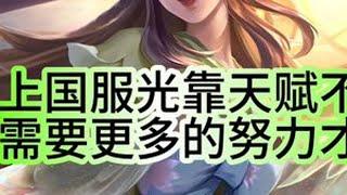 国服打野第一次上到国服的过程！#打野教学 #娜可露露 #巅峰赛