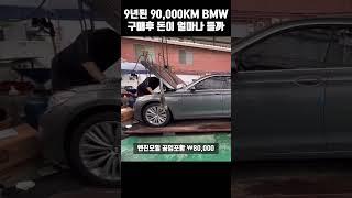 Bmw 중고차 구매후 초기 비용 #bmw #5gt #car #bmw5gt #granturismo