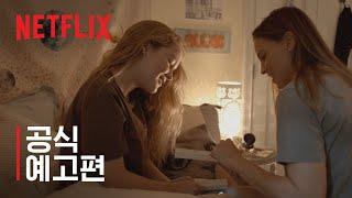 어웨이 | 공식 예고편 | Netflix