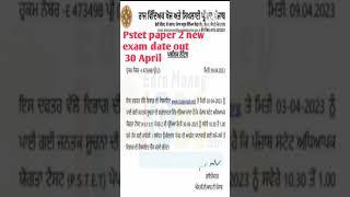 Pstet new exam date paper 2 #pstet new notifications 2023